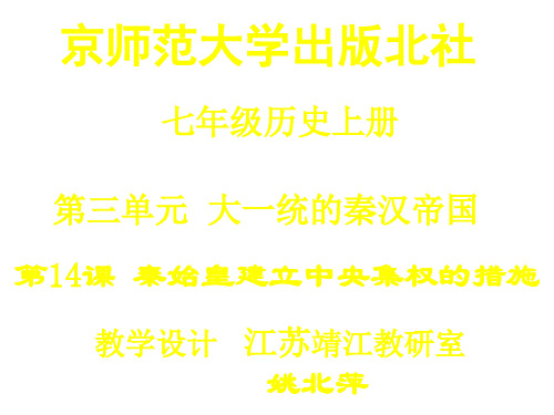 七年级历史大一统的秦汉帝国