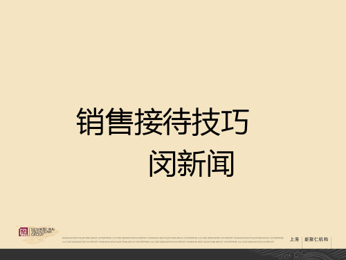 2020年房地产置业顾问销售技巧,房地产置业顾问销售专家参照模板