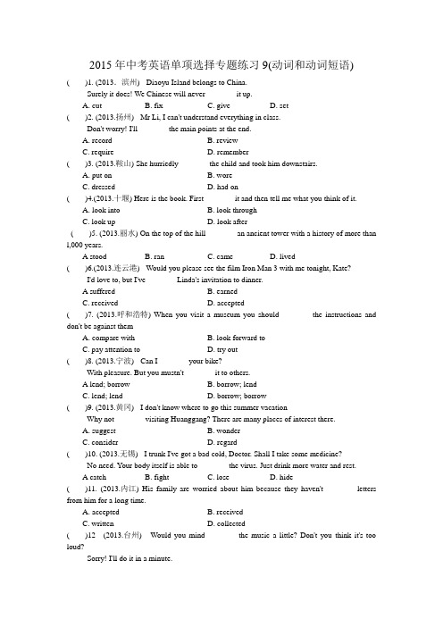 2014年中考英语单项选择专题练习：9动词和动词短语(附答案)
