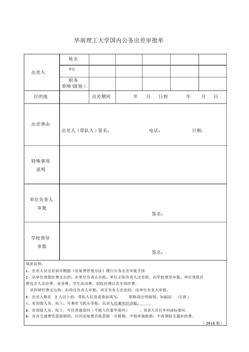 华南理工大学国内公务出差审批单