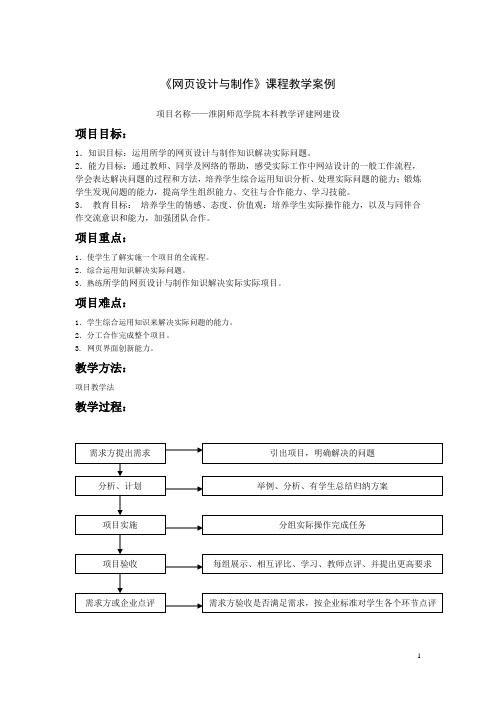 《网页设计与制作》课程教学案例