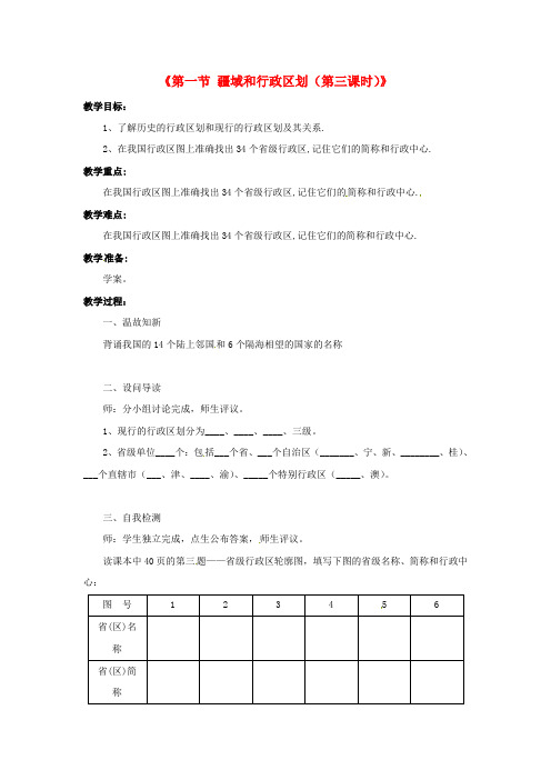 1203.中图初中地理七上《2第1节 疆域和行政区划》word教案 (5)