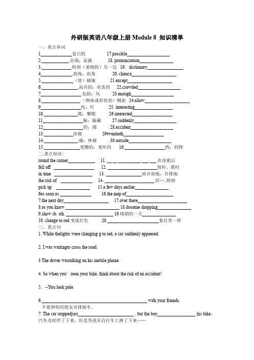 外研版英语八年级上册Module 8 知识清单