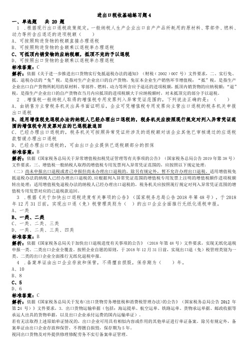进出口税收基础练习题4