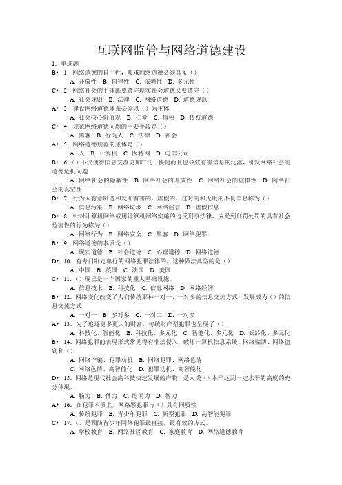 2014年济宁市专业技术人员继续教育试题及答案(最新)解析