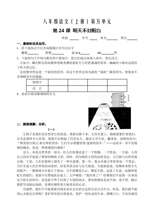 苏教版语文八年级上册第24课《明天不封阳台》同步练习