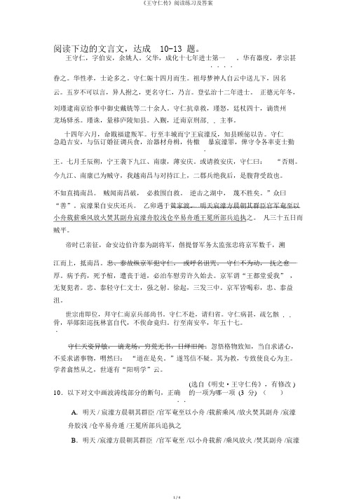 《王守仁传》阅读练习及答案