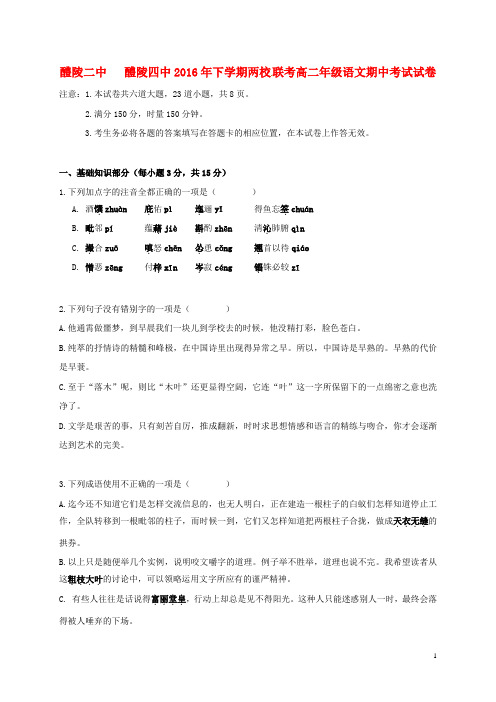 湖南省醴陵市第二中学、醴陵市第四中学高二语文上学期期中试题