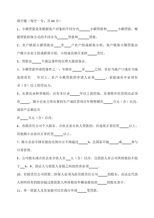 邮储银行信贷员考试练习试卷第一部