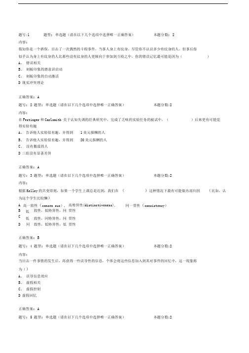 南京大学社会心理学第1次作业