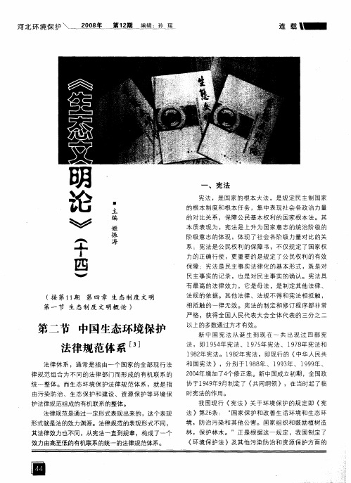 《生态文明论》(十四)