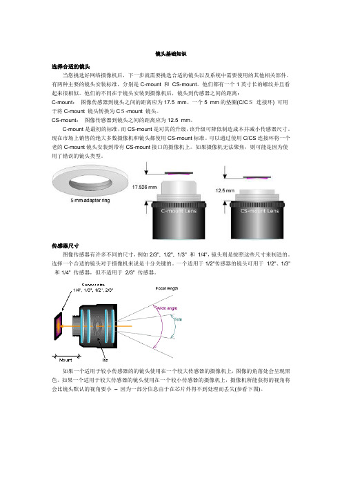 镜头基础知识