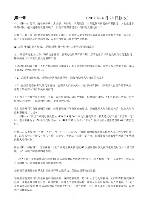 马克思原理全部材料分析题答案