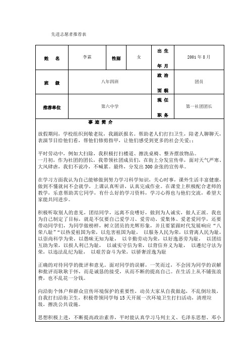 先进志愿者推荐表