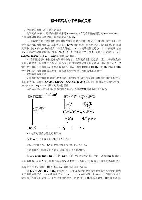 酸性强弱与分子结构的关系