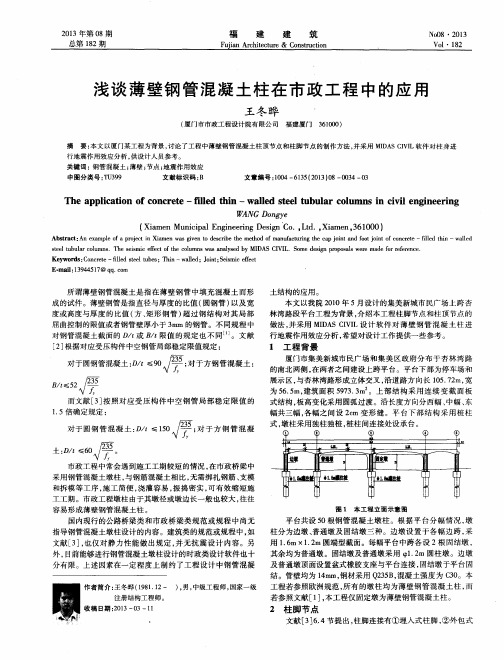 浅谈薄壁钢管混凝土柱在市政工程中的应用