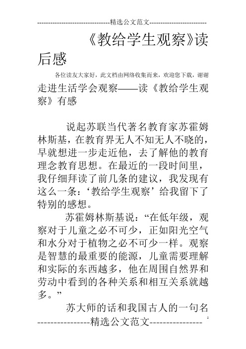 《教给学生观察》读后感