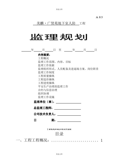 人防工程监理规划