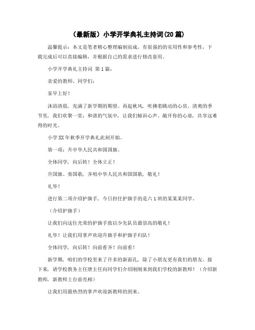 小学开学典礼主持词(20篇)范文