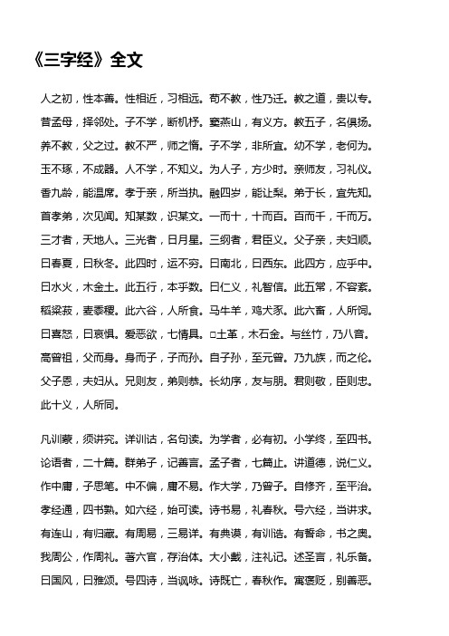 三字经全文