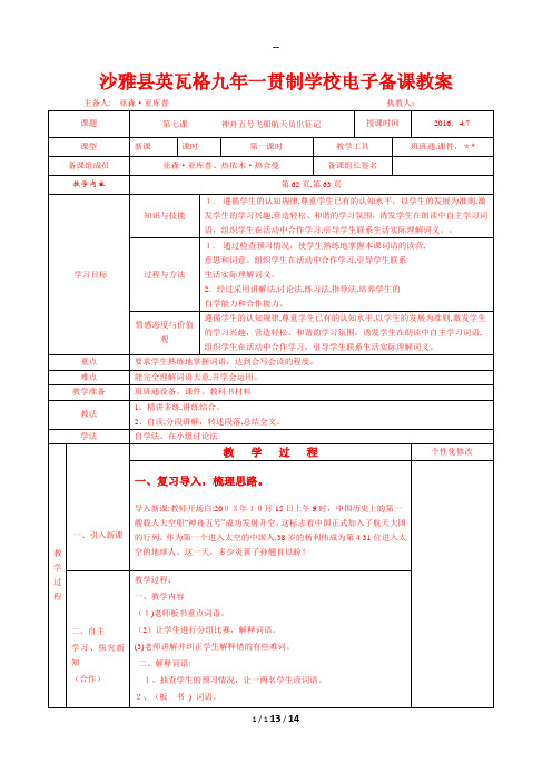 电子备课教案样本(汉语第七课)