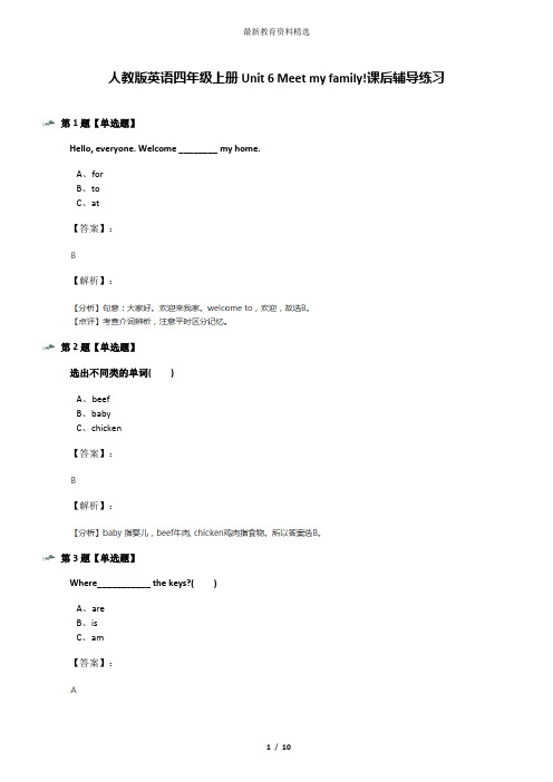 人教版英语四年级上册Unit 6 Meet my family!课后辅导练习