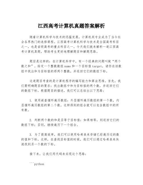 江西高考计算机真题答案解析