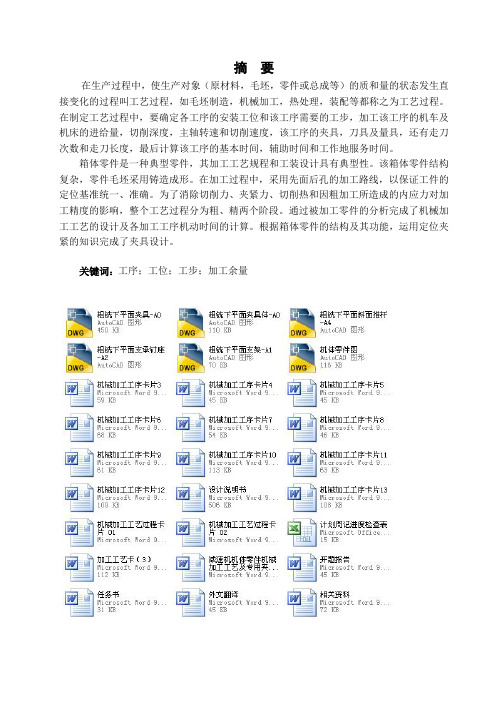 减速机机体零件机械加工工艺及专用夹具设计