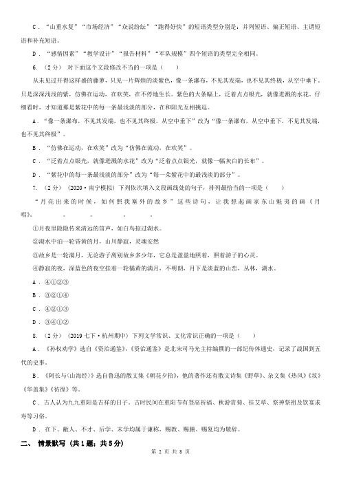 黑龙江省2021版八年级下学期语文期末试卷(II)卷