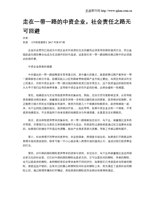 走在一带一路的中资企业,社会责任之路无可回避