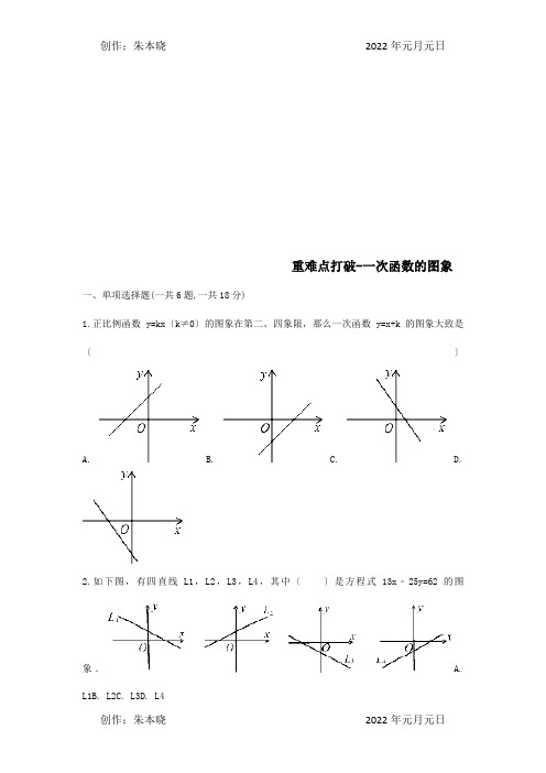 八年级数学下册重难点突破一次函数的图象试题试题