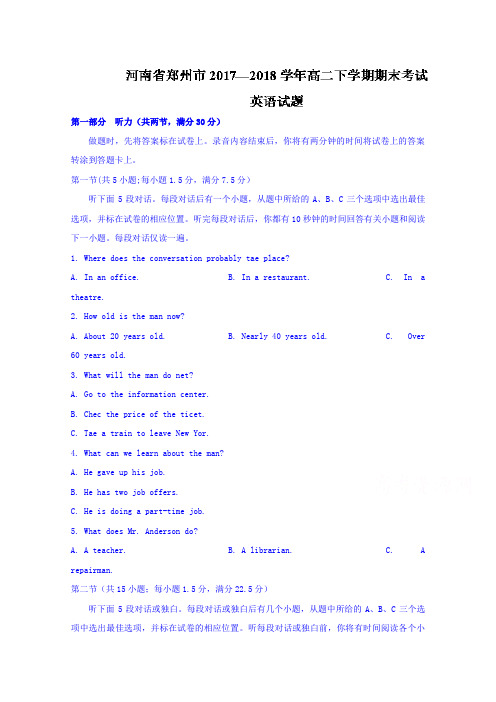 河南省郑州市高二下册第二学期期末考试英语试题-含答案【精编】.doc