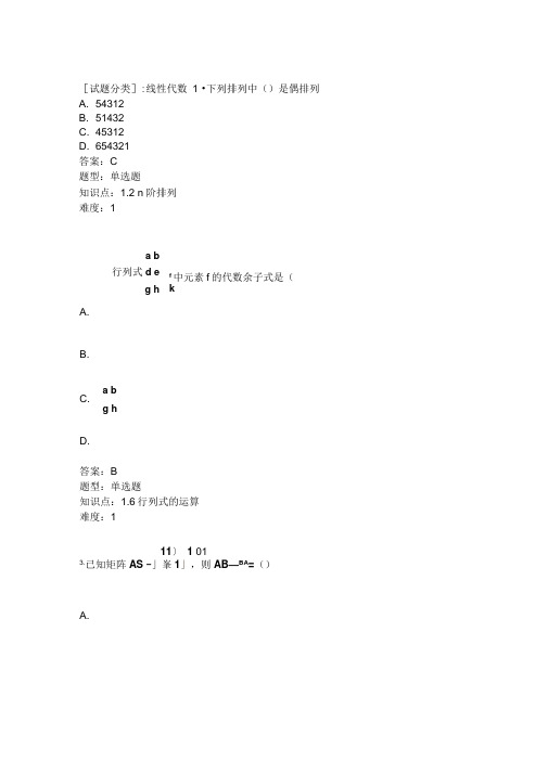 2019-北京理工大学-线性代数-模拟题1(2)