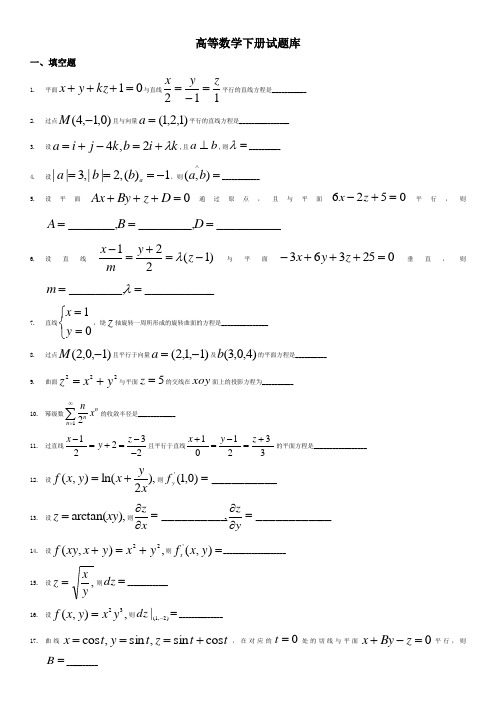 高数下册试题库