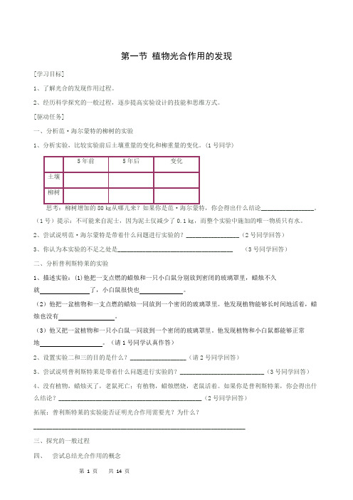 生物学案苏教版七年级上册第3单元生物圈中的绿色植物第6章绿色植物的光合作用和呼吸作用知识点学习