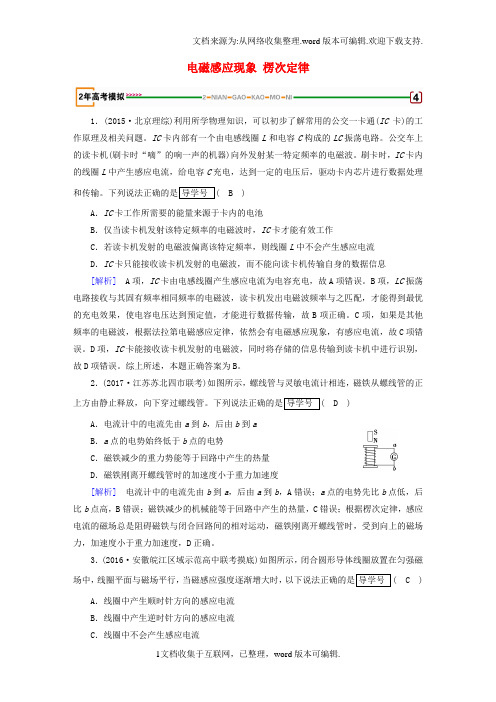 高考物理一轮复习第9章电磁感应第1讲电磁感应现象楞次定律模拟新人教版选修3-2