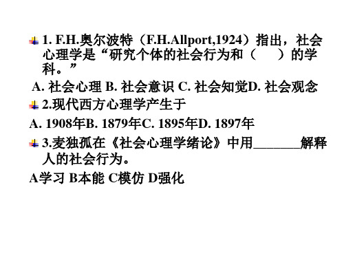 社会心理学 第三章