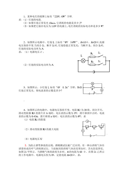 电学计算教学文档