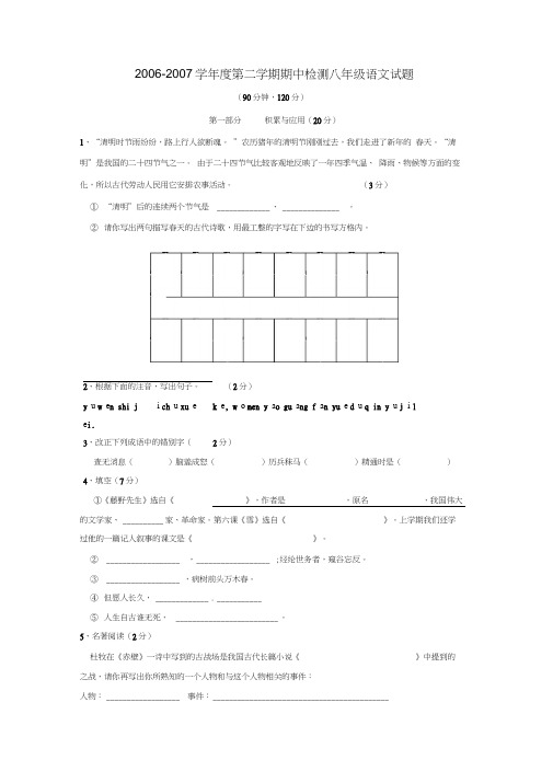 2002007学年潍坊昌乐第二学期八年级期中检测