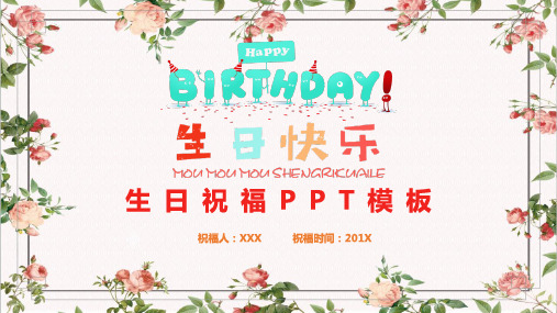 员工生日快乐祝福PPT免费模板