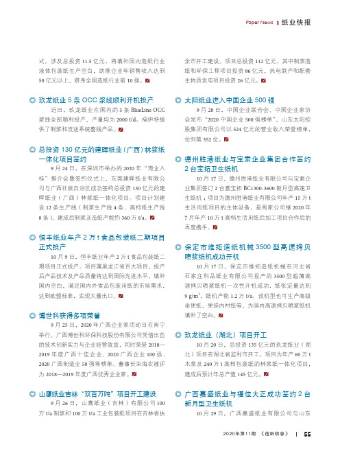 德州胜港纸业与宝索企业集团合作签约2台宝拓卫生纸机
