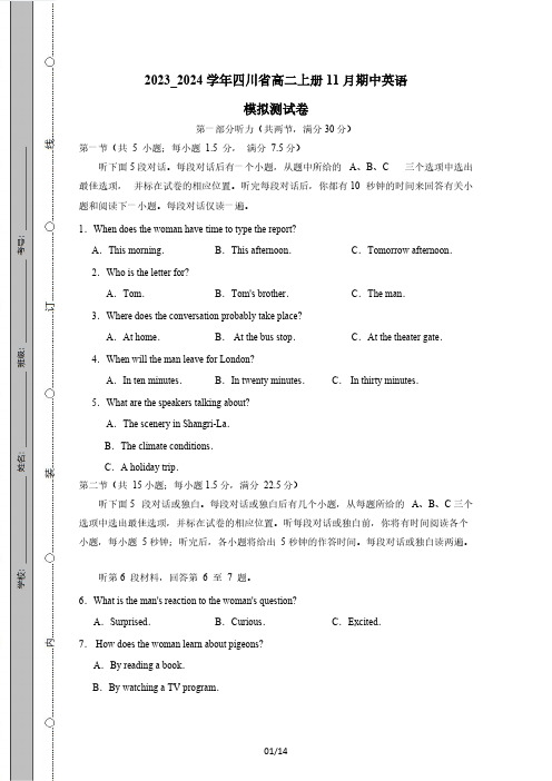 2023_2024学年四川省高二上册11月期中英语模拟测试卷(附答案)