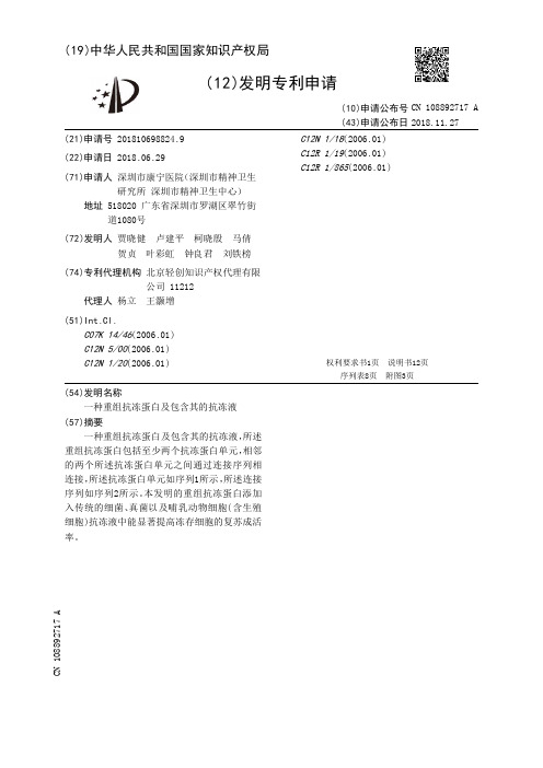 一种重组抗冻蛋白及包含其的抗冻液[发明专利]