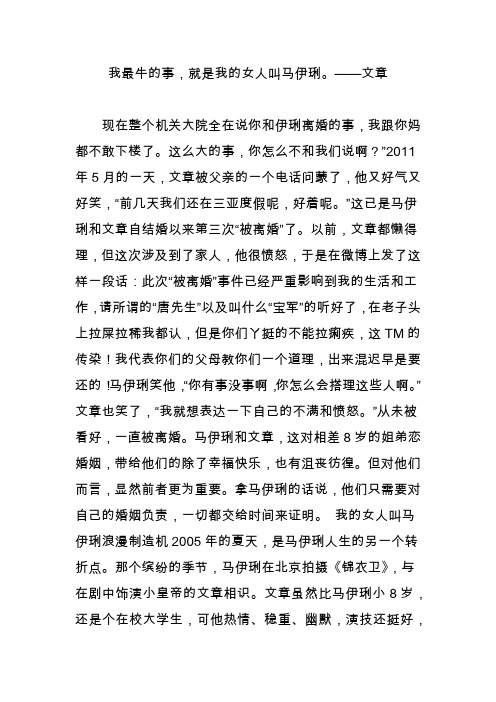 我最牛的事,就是我的女人叫马伊琍文章