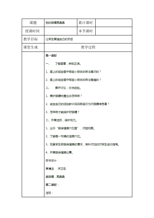 我的眼睛亮晶晶精品教案