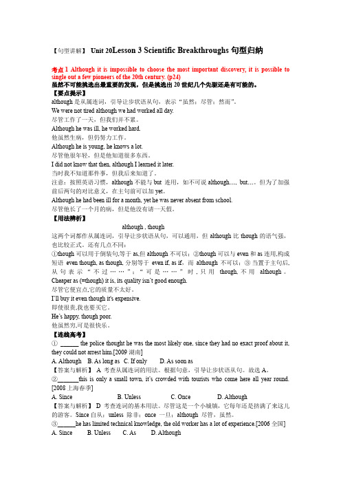 Unit20Lesson3ScientificBreakthroughs句型归纳