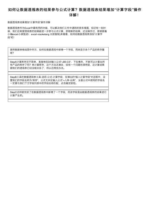 如何让数据透视表的结果参与公式计算？数据透视表结果增加“计算字段”操作详解！