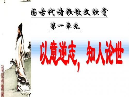 以意逆志_知人论世——优秀实用