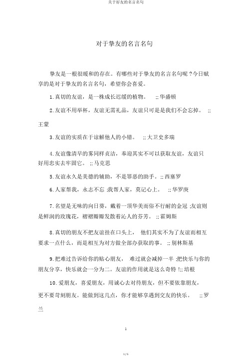 关于好友的名言名句