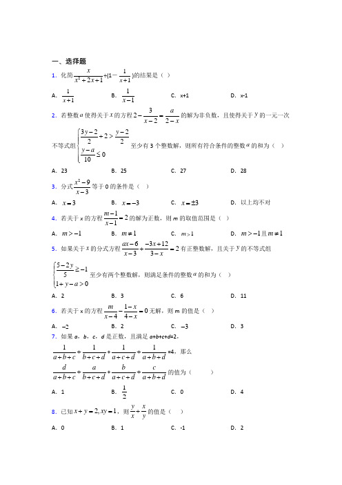 重庆珊瑚中学八年级数学上册第十五章《分式》经典测试